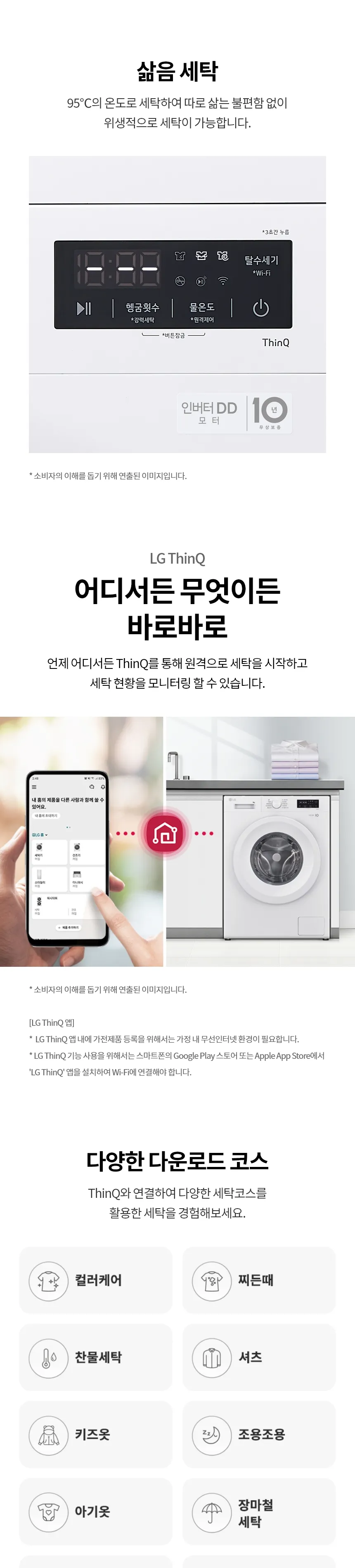 LG 트롬 세탁기 9kg (상판X / 화이트)  상세정보 3
