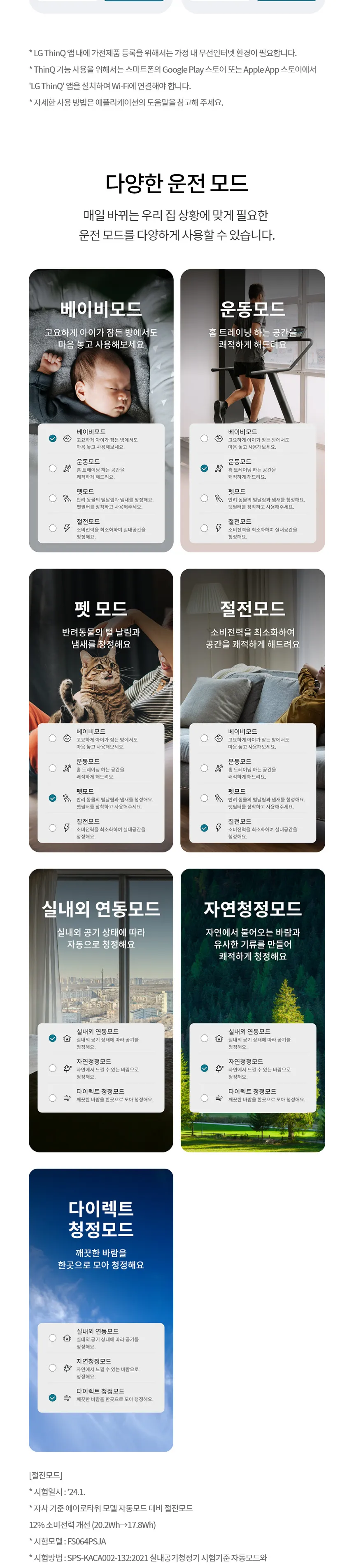 LG 퓨리케어 오브제컬렉션 에어로타워 UV살균 6평형 (그린) 상세정보 3