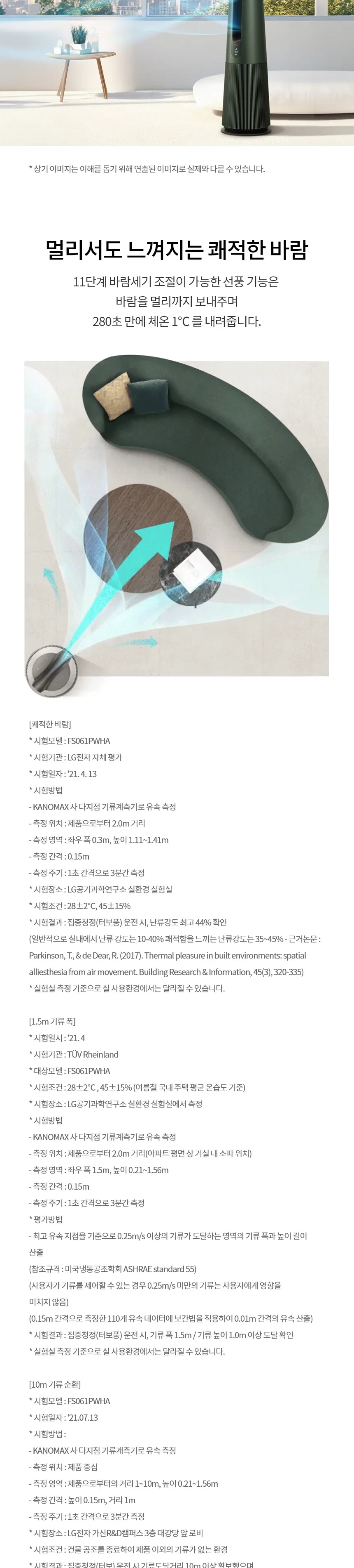 LG 퓨리케어 오브제컬렉션 에어로타워 UV살균 6평형 (그린) 상세정보 5