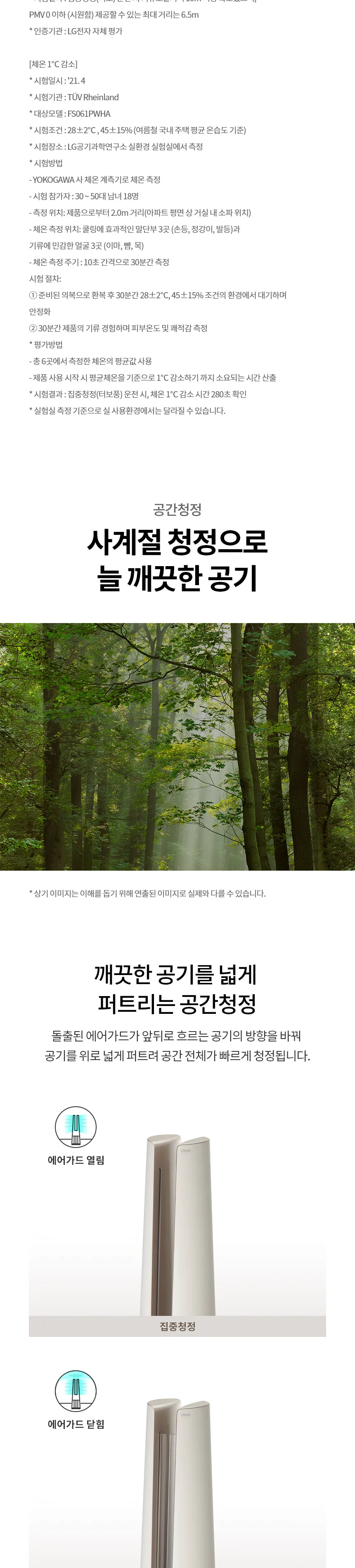 LG 퓨리케어 오브제컬렉션 에어로타워 UV살균 6평형 (그린) 상세정보 6