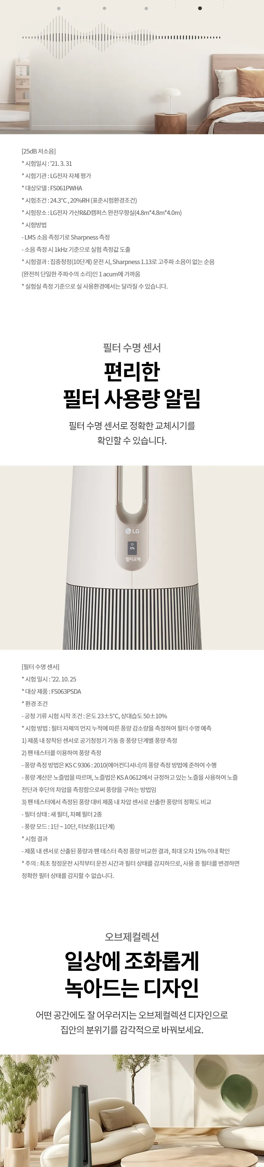 LG 퓨리케어 오브제컬렉션 에어로타워 UV살균 6평형 (그린) 상세정보 15