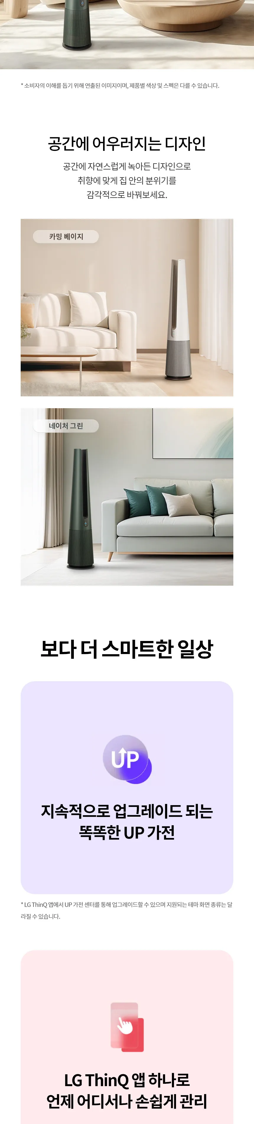 LG 퓨리케어 오브제컬렉션 에어로타워 UV살균 6평형 (베이지) 상세정보 16