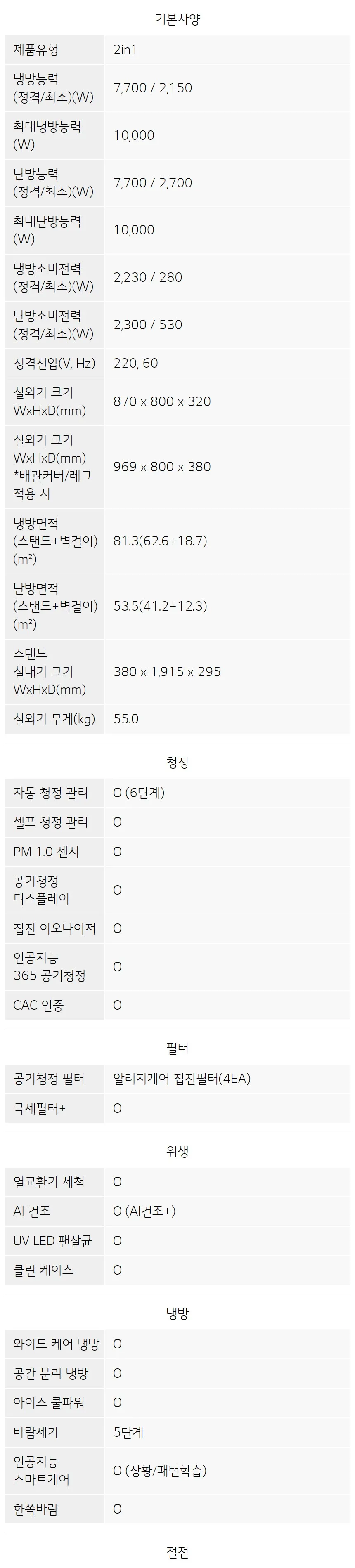 LG 휘센 오브제컬렉션 타워II 스페셜 사계절에어컨 2in1 19평+6평형 (냉난방기) 상세정보 10