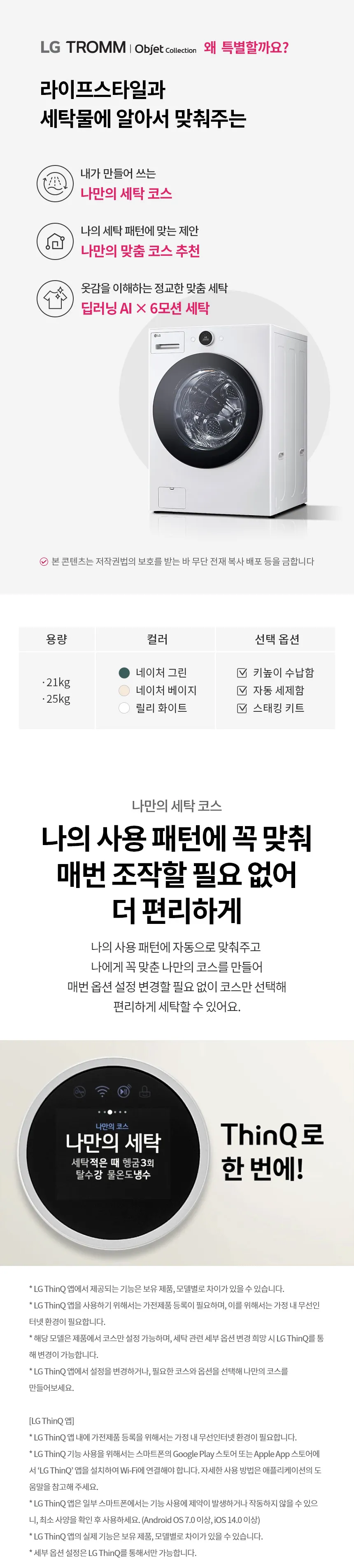 LG 트롬 오브제컬렉션 세탁기 25kg (자동세제O/UP가전) 상세정보 1