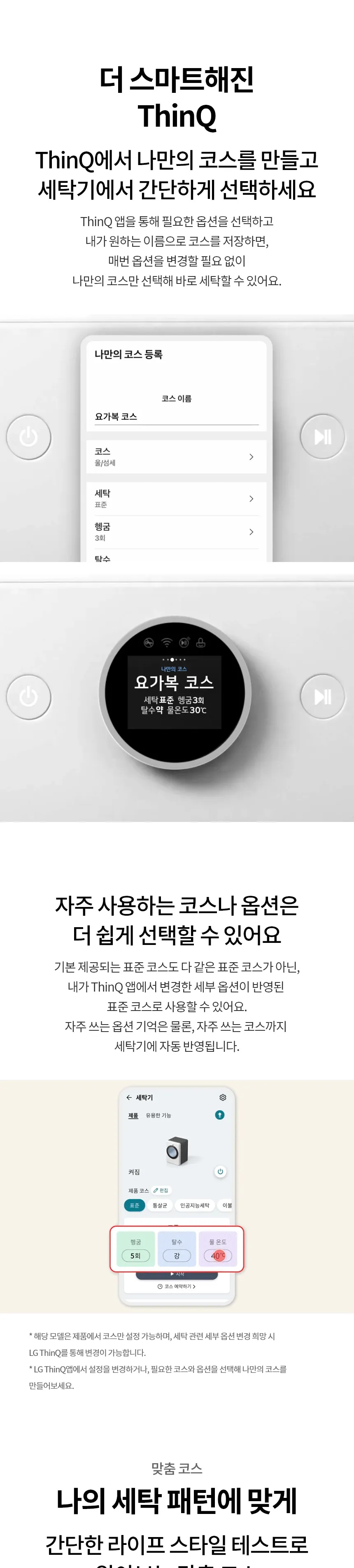 LG 트롬 오브제컬렉션 세탁기 25kg (자동세제O/UP가전) 상세정보 2