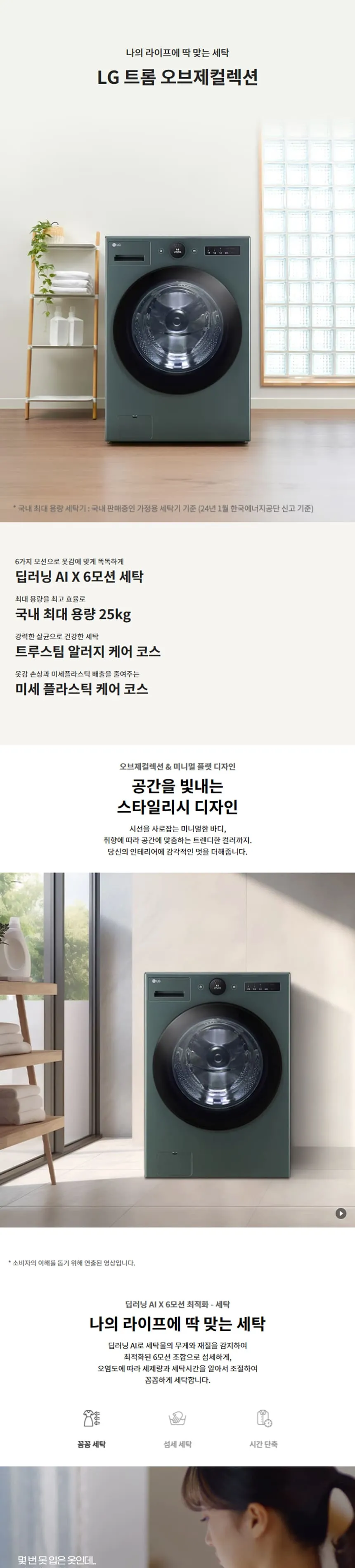 LG 트롬 오브제컬렉션 세탁기 25kg (그린) 상세정보 1