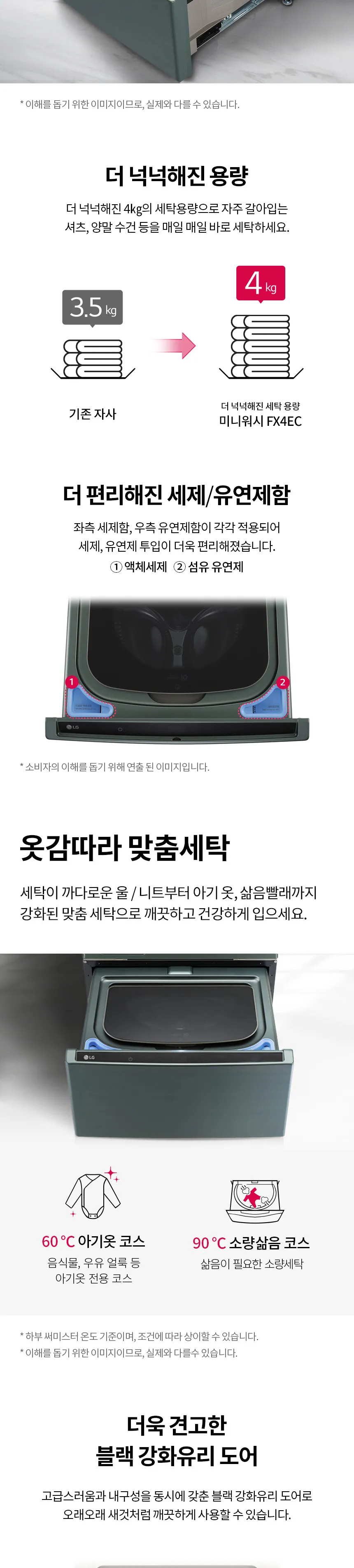 LG 트롬 오브제컬렉션 미니워시 4kg (네이처 베이지) 상세정보 2