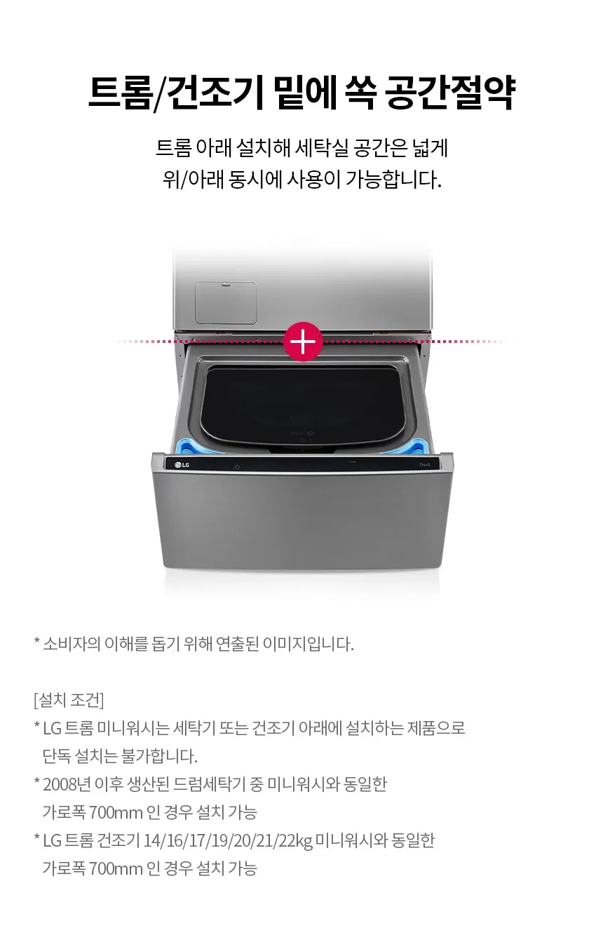 LG 트롬 오브제컬렉션 미니워시 4kg (모던 스테인레스/워시콤보 결합전용) 상세정보 3