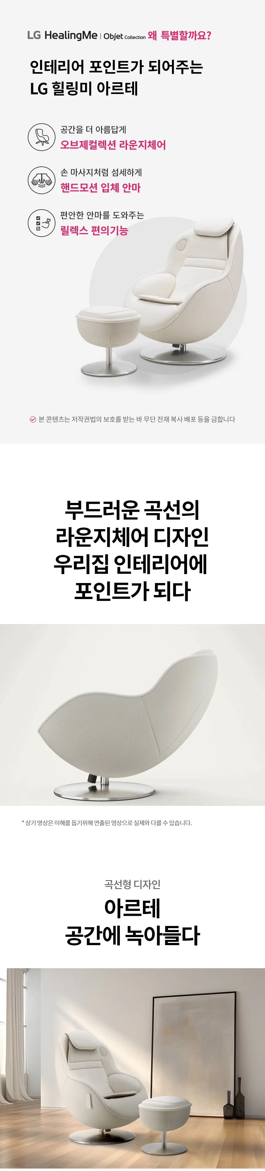 LG 힐링미 오브제컬렉션 안마의자 아르테 (코지베이지) 상세정보 1