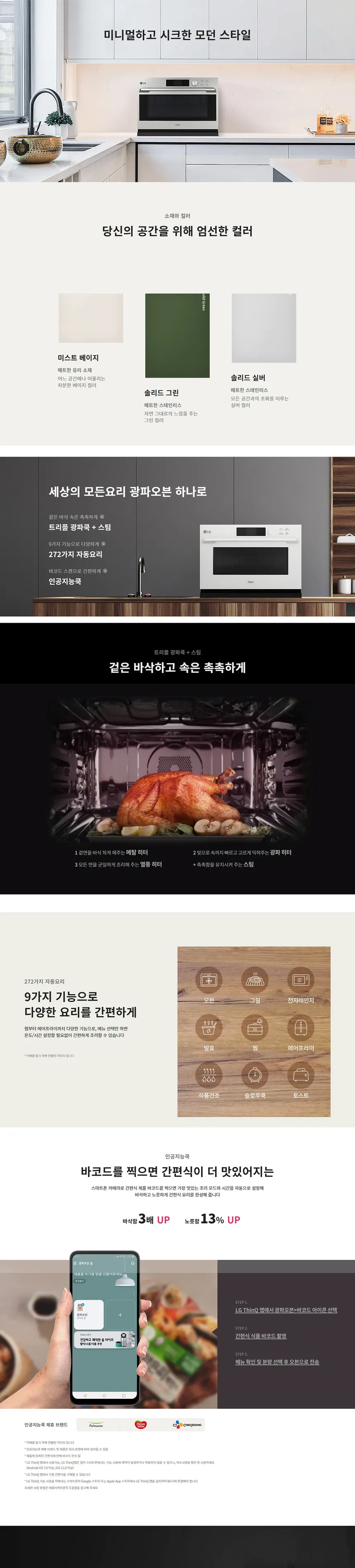 LG 디오스 오브제컬렉션 광파오븐 32L (실버) 상세정보 1