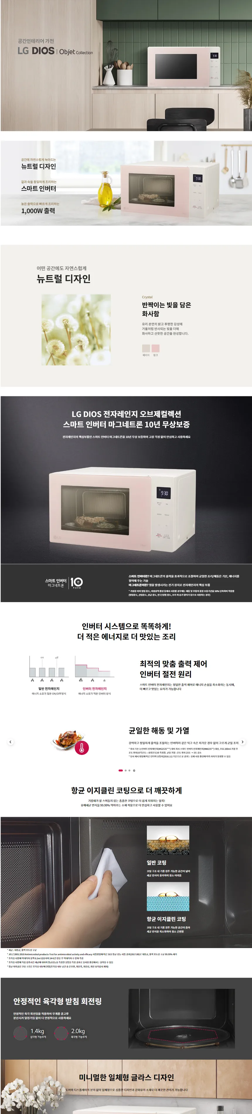 LG 디오스 오브제컬렉션 전자레인지 23L (핑크) 상세정보 1