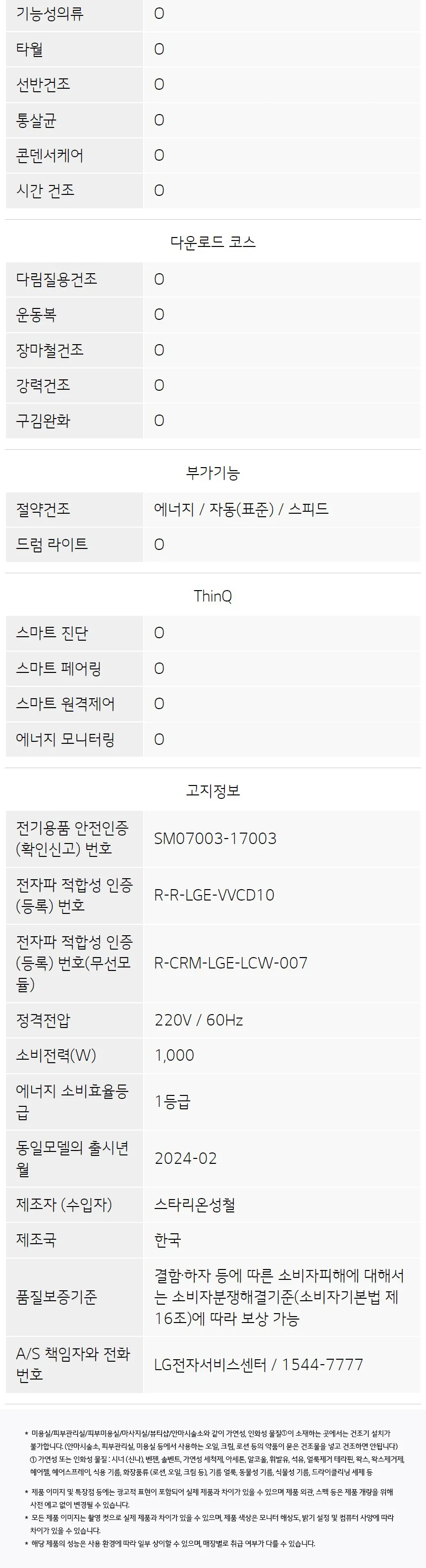 LG 트롬 건조기 10kg (화이트) 상세정보 6