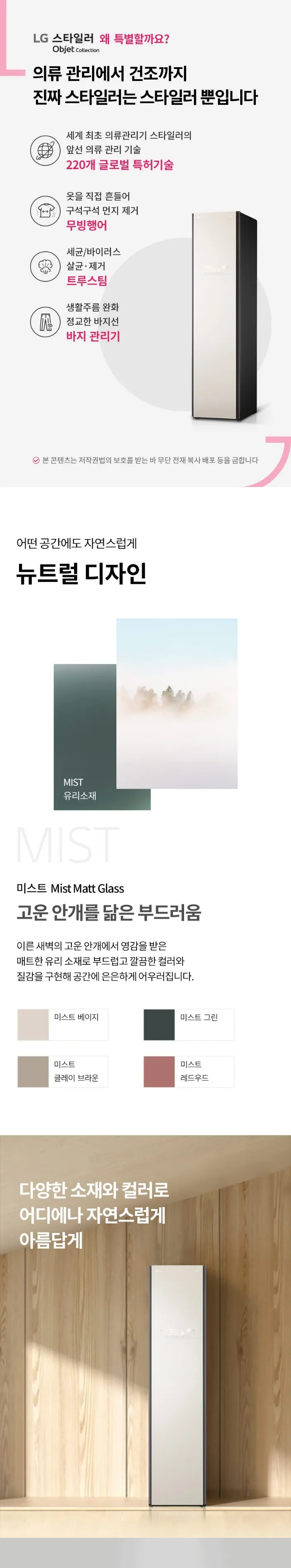 LG 스타일러 오브제컬렉션 3벌+바지 1벌 (베이지) 상세정보 1