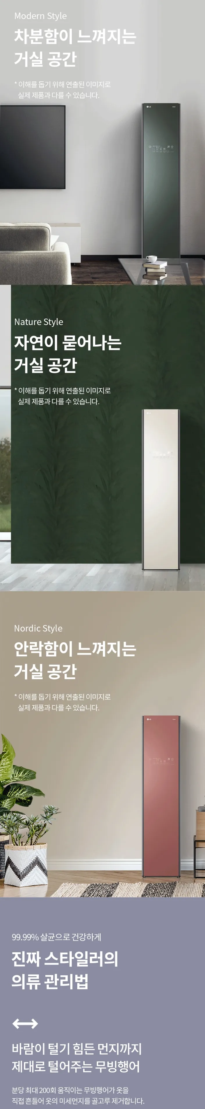 LG 스타일러 오브제컬렉션 3벌+바지 1벌 (베이지) 상세정보 2