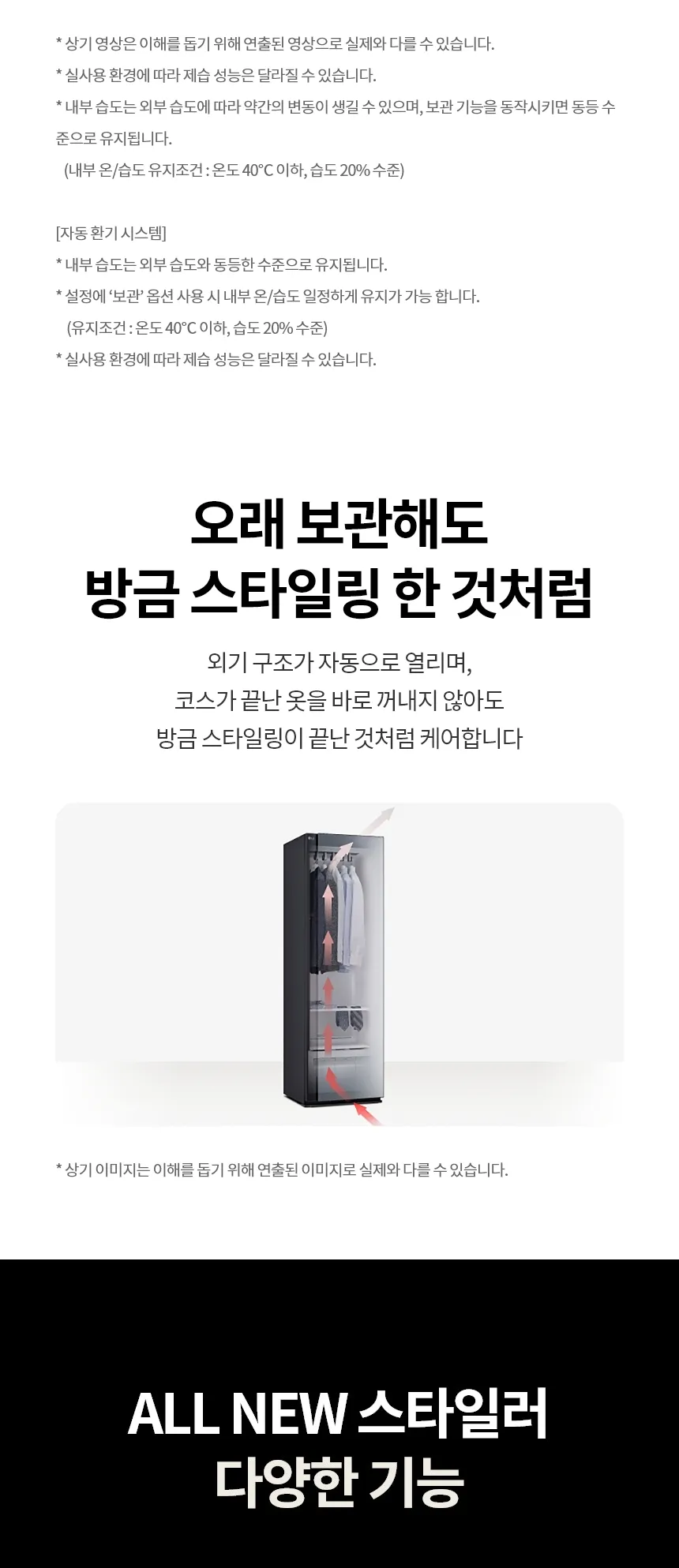LG전자 올 뉴 RX 스타일러 오브제컬렉션 5벌 + 바지 1벌 (빌트인 스티머X) 상세정보 4