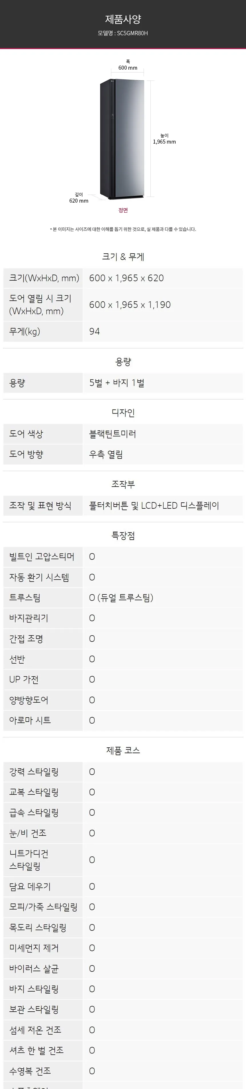 LG전자 올 뉴 RX 스타일러 5벌+바지 1벌 (빌트인 스티머 O) 상세정보 17