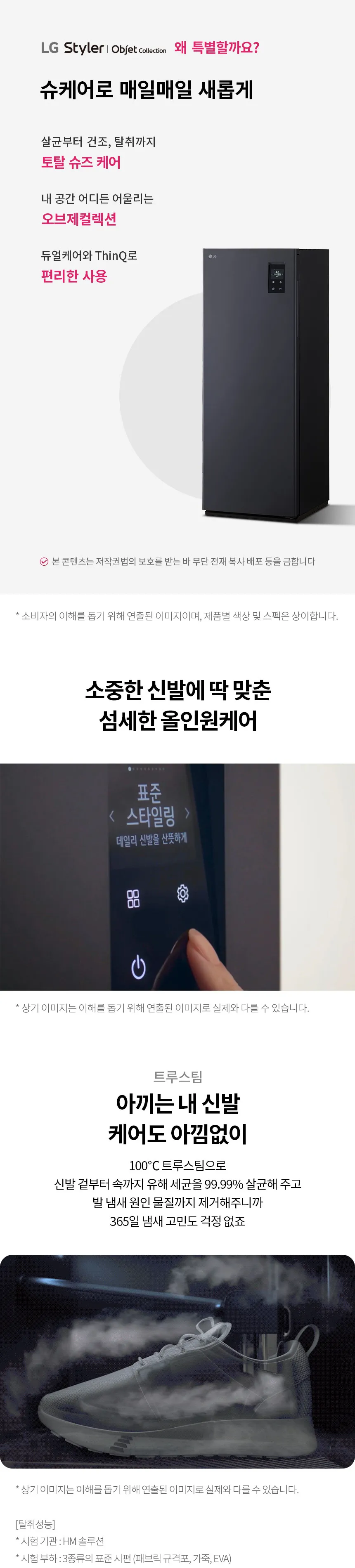 LG 스타일러 오브제컬렉션 슈케어 상세정보 1