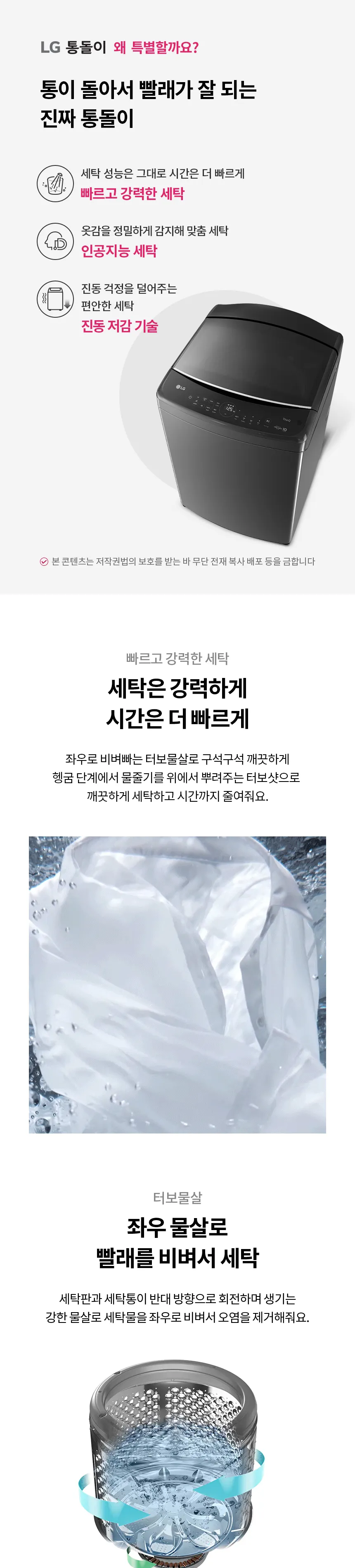 LG 통돌이 세탁기 18kg (블랙) 상세정보 1