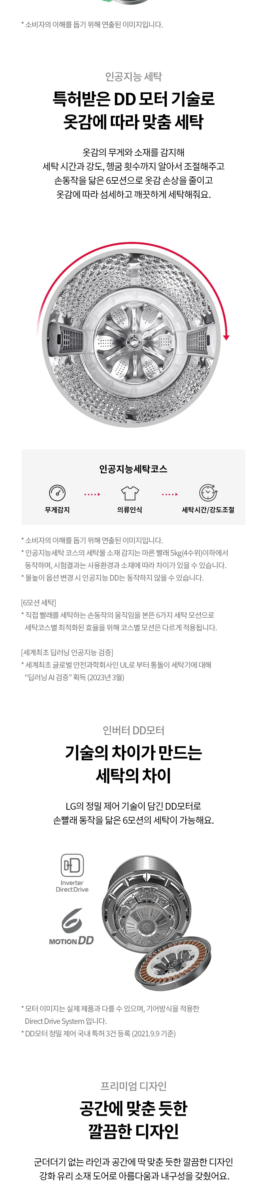 LG 통돌이 세탁기 18kg (블랙) 상세정보 2