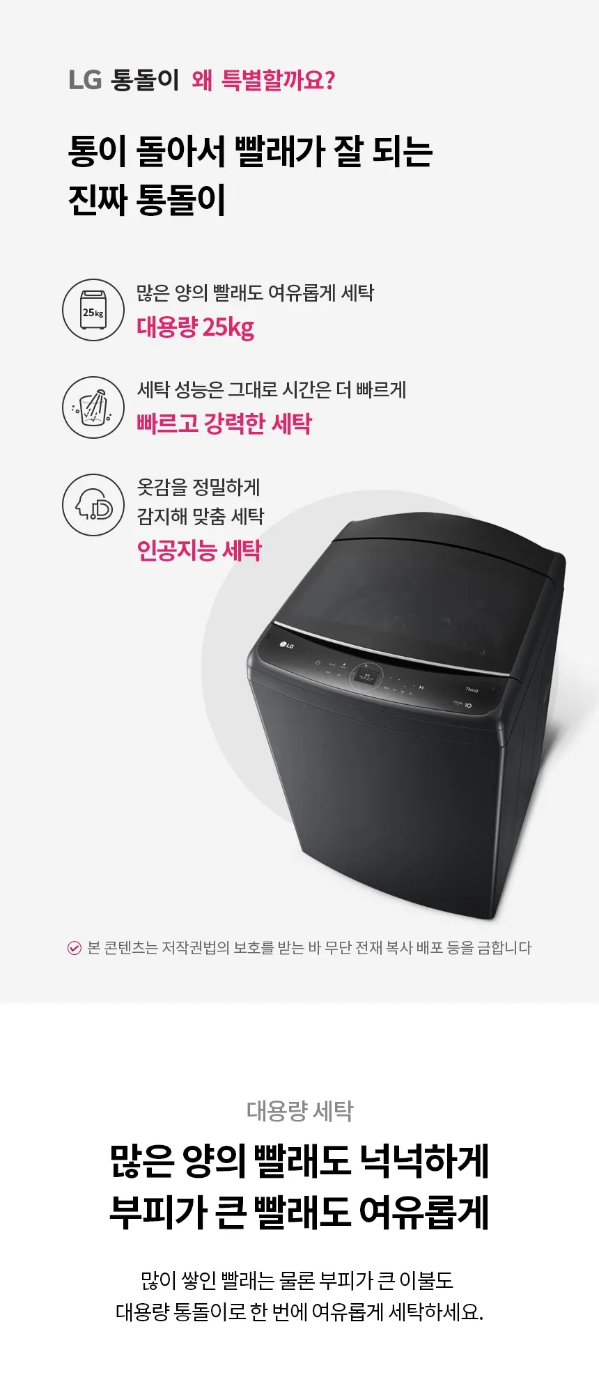 LG 통돌이 세탁기 25kg (UP가전) 상세정보 1