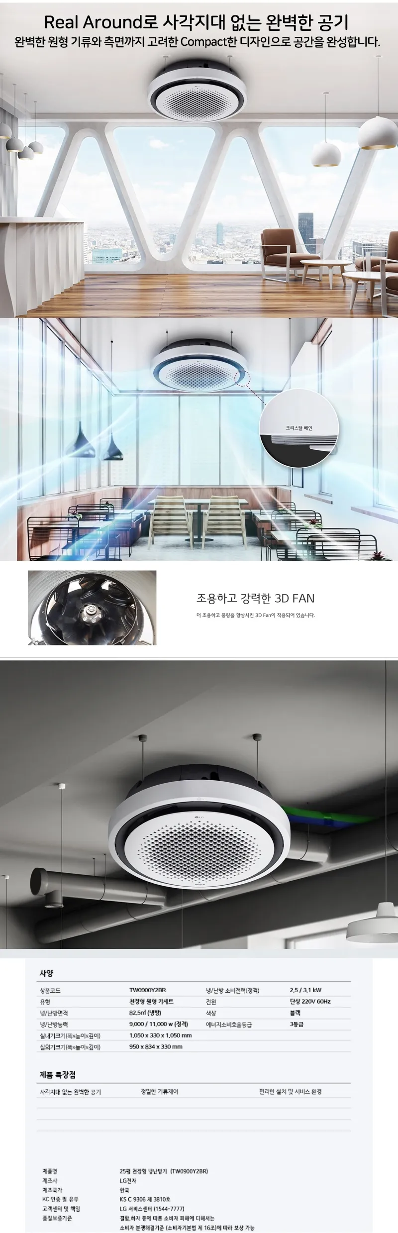 LG 휘센 4WAY 원형 냉난방기 25평형 (단상) 상세정보 1