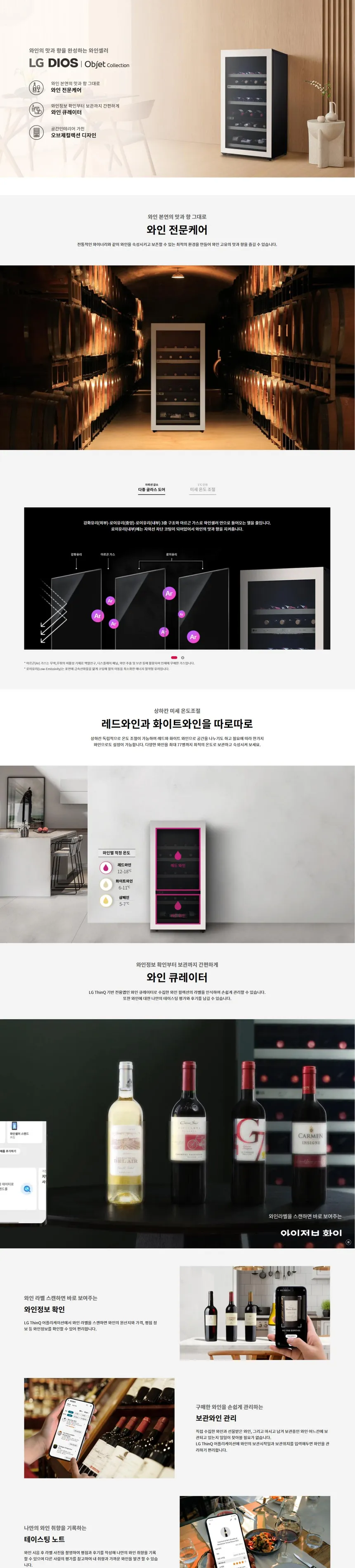 LG 디오스 오브제컬렉션 와인셀러 77병 (베이지) 상세정보 1