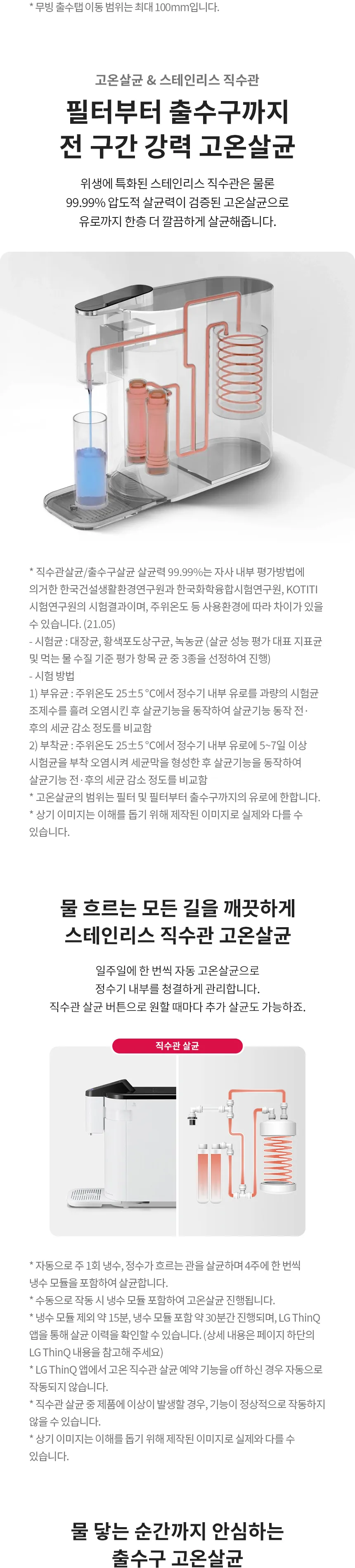 LG 퓨리케어 상하좌우 직수 정수기 (냉정) 상세정보 2