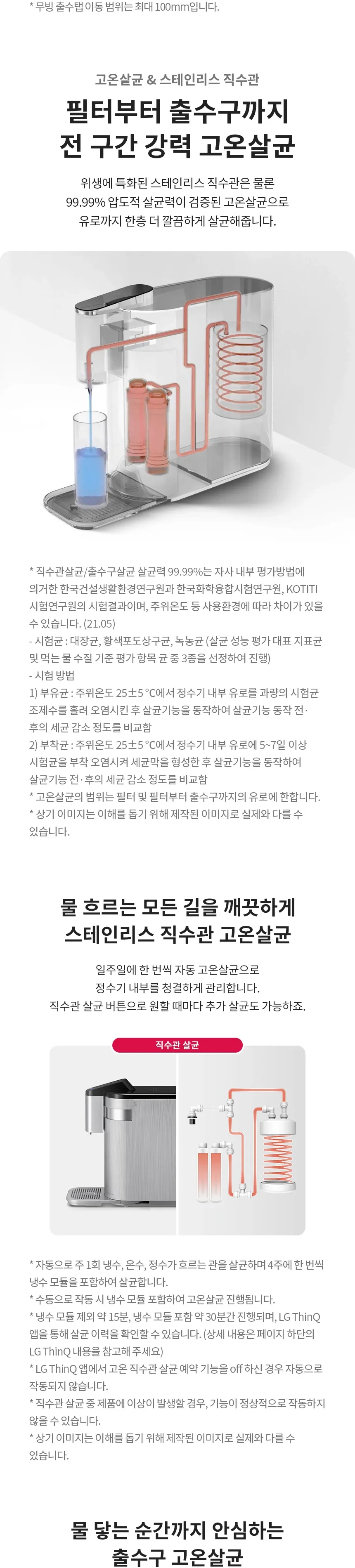 LG 퓨리케어 상하좌우 직수 정수기 (냉온정) 상세정보 2