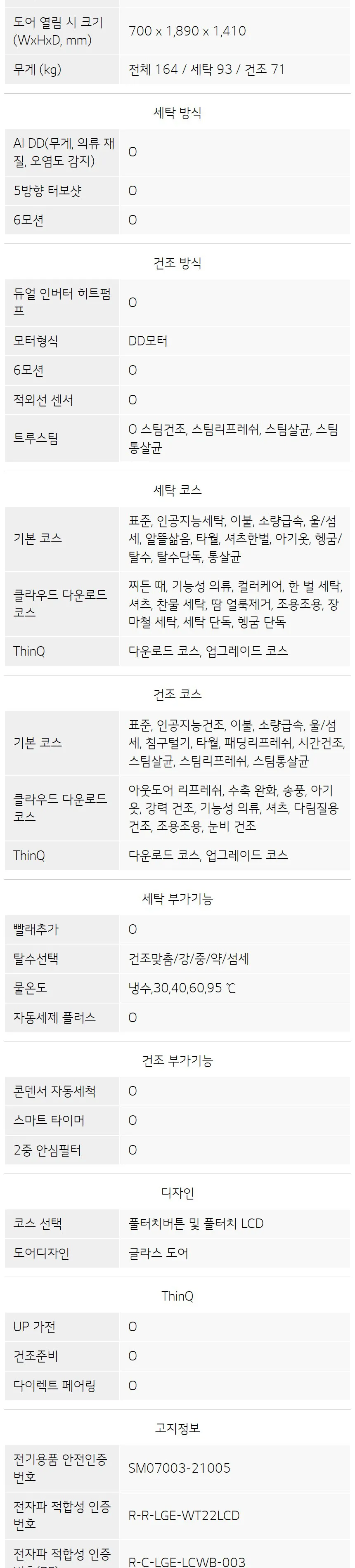 LG 트롬 오브제컬렉션 워시타워 (세탁기25+건조기22/스페이스 블랙) 상세정보 20