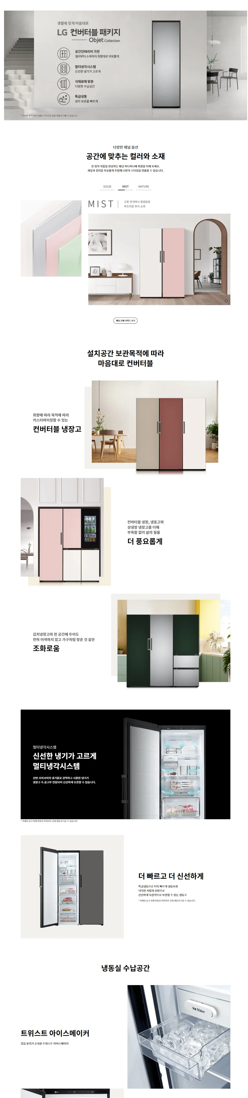 LG 컨버터블 오브제 컬렉션 냉동고 321L (맨해튼 미드나잇) 상세정보 1