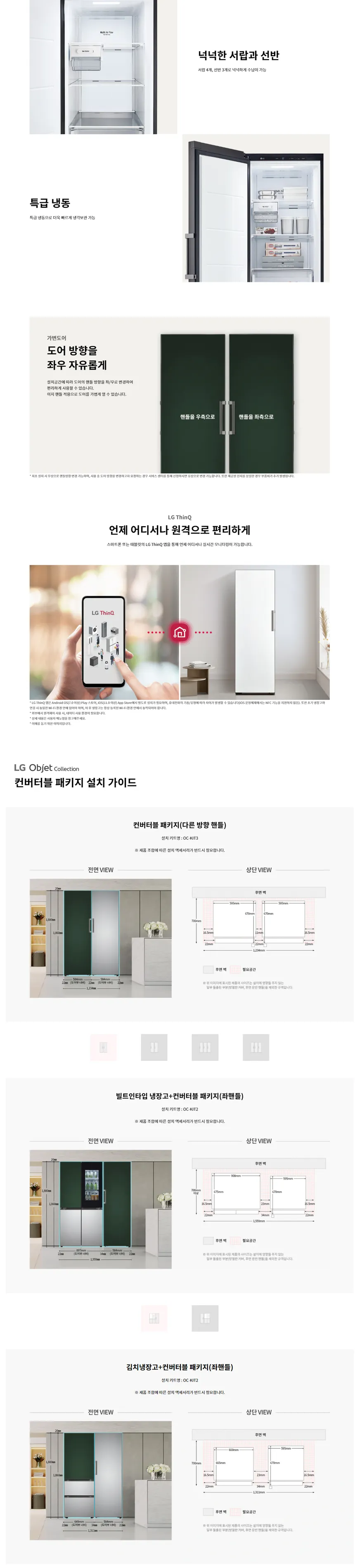 LG 컨버터블 오브제 컬렉션 냉동고 321L (맨해튼 미드나잇) 상세정보 2