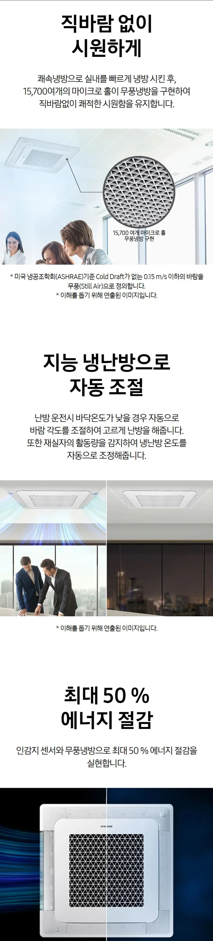 삼성 무풍 4WAY 프리미엄 천장형 냉난방기 15평형 (단상) 상세정보 1