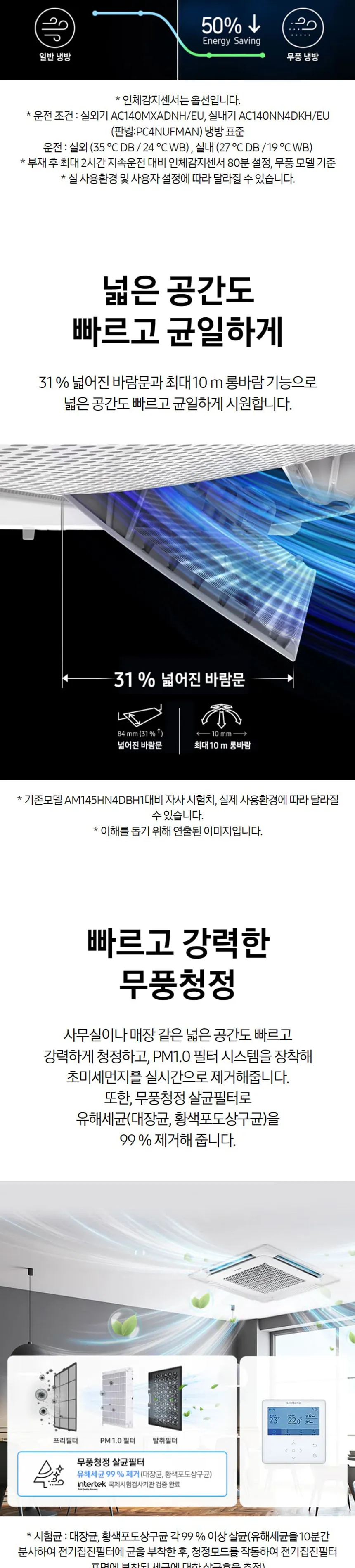 삼성 무풍 4WAY 프리미엄 천장형 냉난방기 15평형 (단상) 상세정보 2