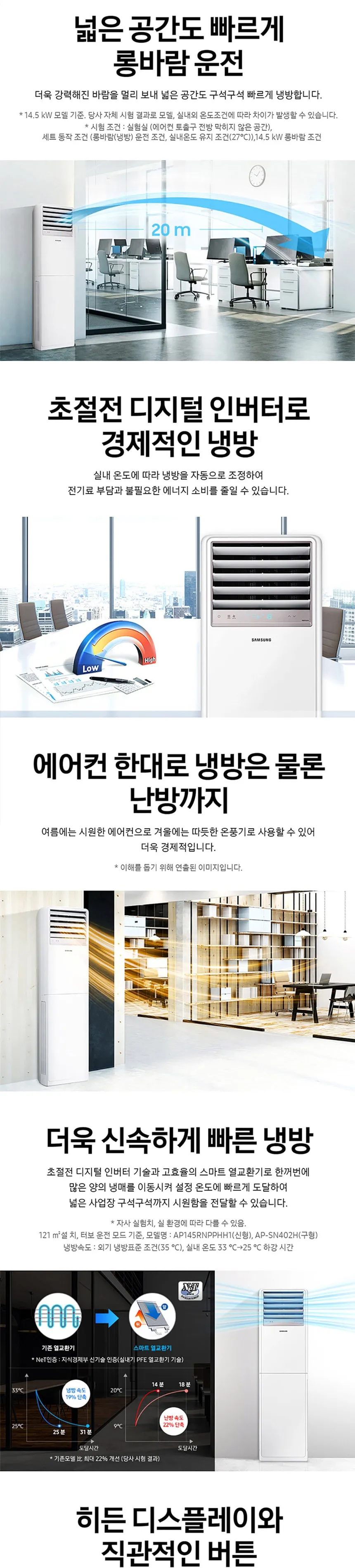 삼성 냉난방기 프리미엄 스탠드 36평형 (삼상) 상세정보 1