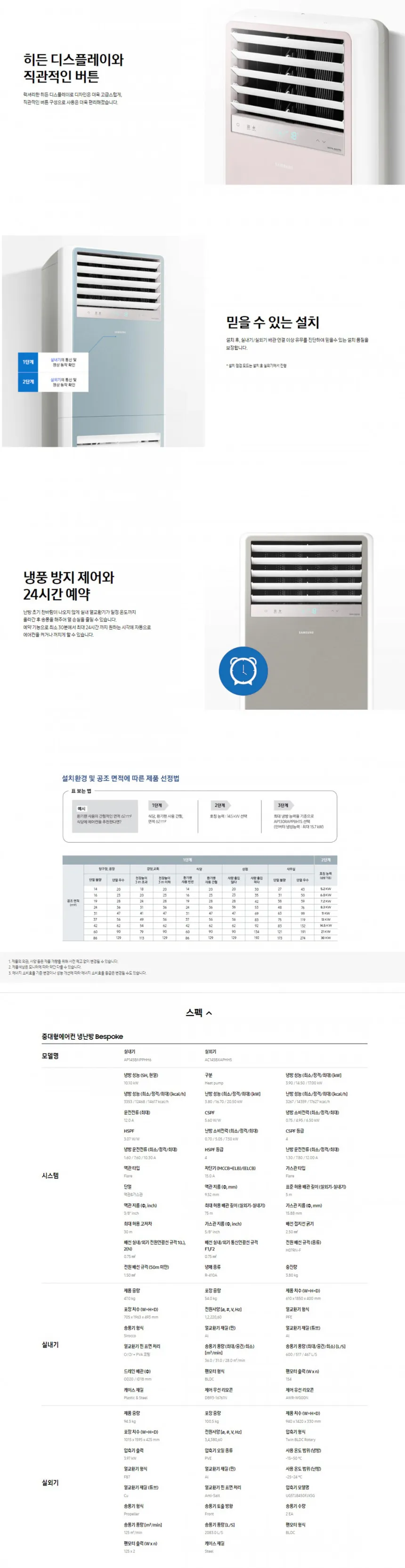 삼성 비스포크 스탠드형 인버터 중대형 냉난방기 40평형 (삼상) 상세정보 2