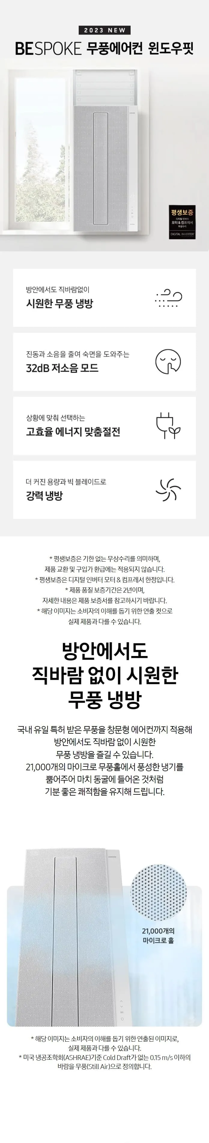 삼성 비스포크 윈도우핏 창문형 에어컨 6평형 (연장키트 35cm 포함) 상세정보 1