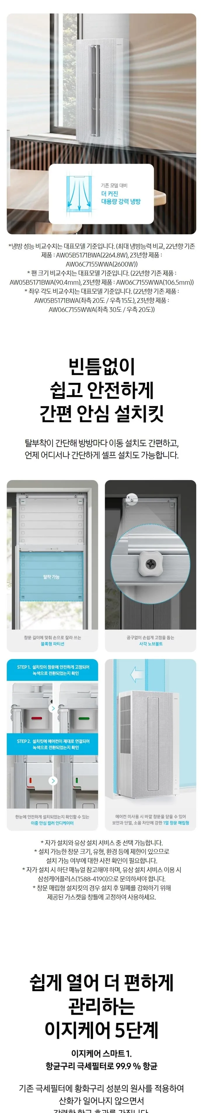 삼성 비스포크 윈도우핏 창문형 에어컨 6평형 (연장키트 35cm 포함) 상세정보 3