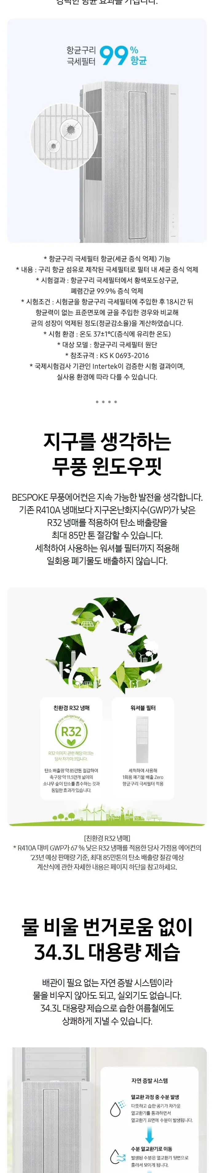 삼성 비스포크 윈도우핏 창문형 에어컨 6평형 (연장키트 35cm 포함) 상세정보 4