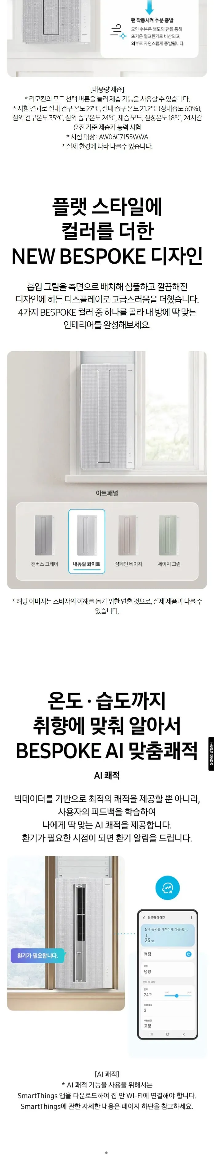삼성 비스포크 윈도우핏 창문형 에어컨 6평형 (연장키트 35cm 포함) 상세정보 5