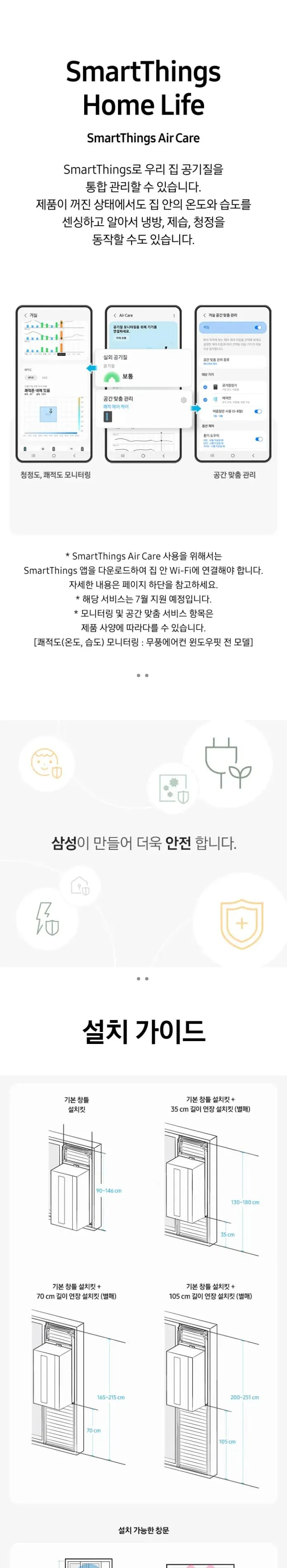 삼성 비스포크 윈도우핏 창문형 에어컨 6평형 (연장키트 35cm 포함) 상세정보 6