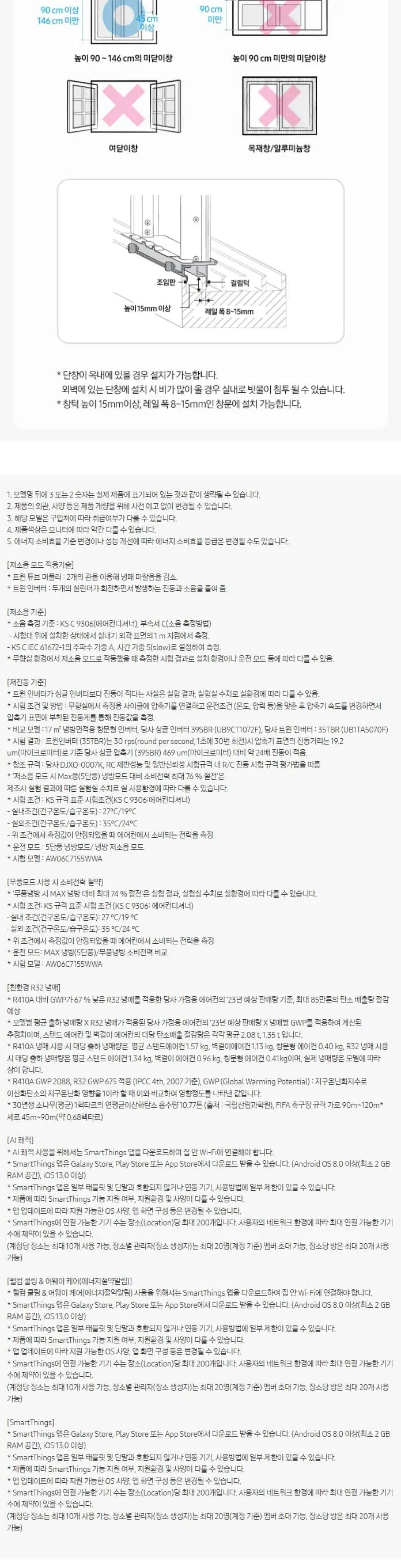 삼성 비스포크 윈도우핏 창문형 에어컨 6평형 (연장키트 35cm 포함) 상세정보 7
