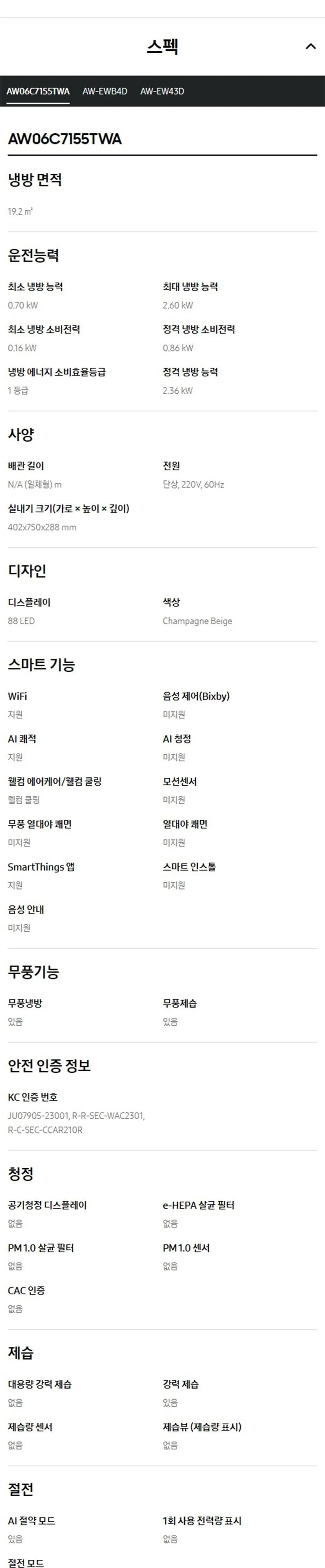 삼성 비스포크 윈도우핏 창문형 에어컨 6평형 (연장키트 35cm 포함) 상세정보 8