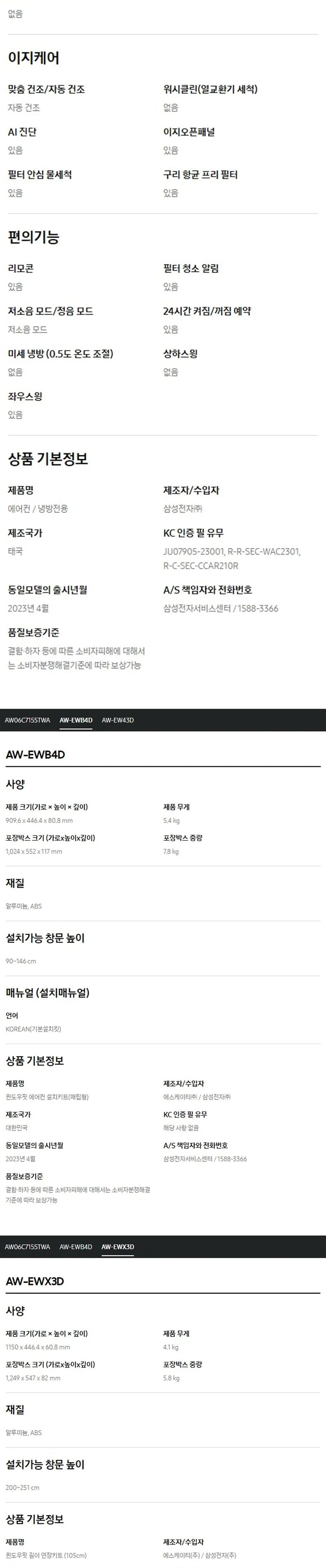 삼성 비스포크 윈도우핏 창문형 에어컨 6평형 (연장키트 35cm 포함) 상세정보 9