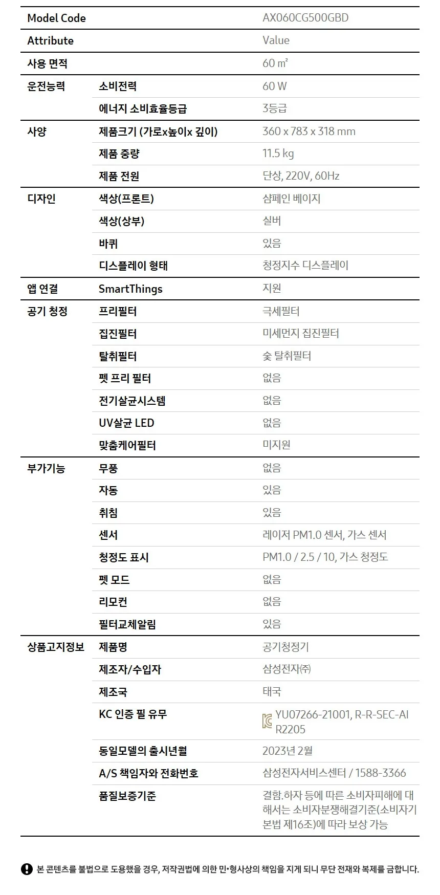 삼성 블루스카이 5500 공기청정기 18평형 (샴페인 베이지) 상세정보 4