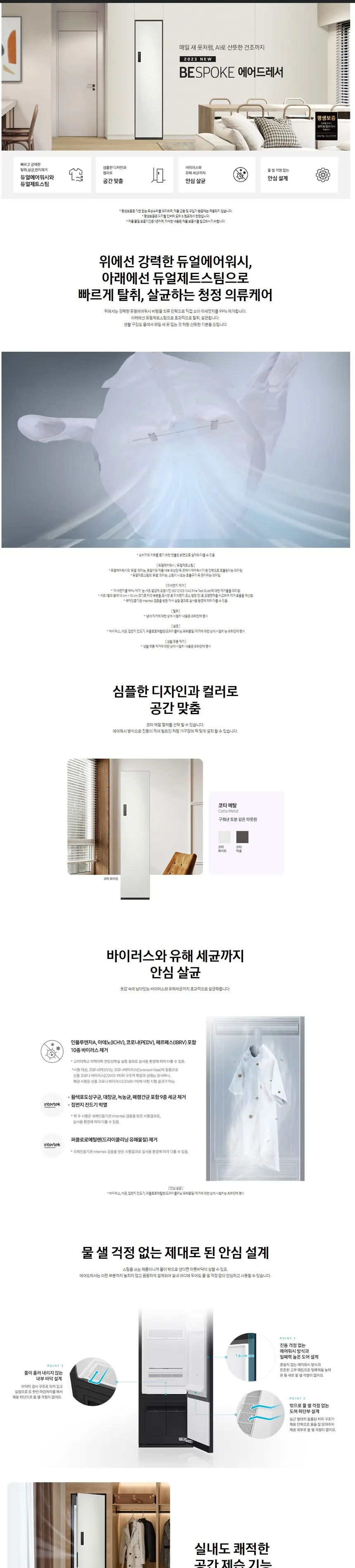 삼성 2023 비스포크 에어드레서 (코타화이트) 상세정보 1