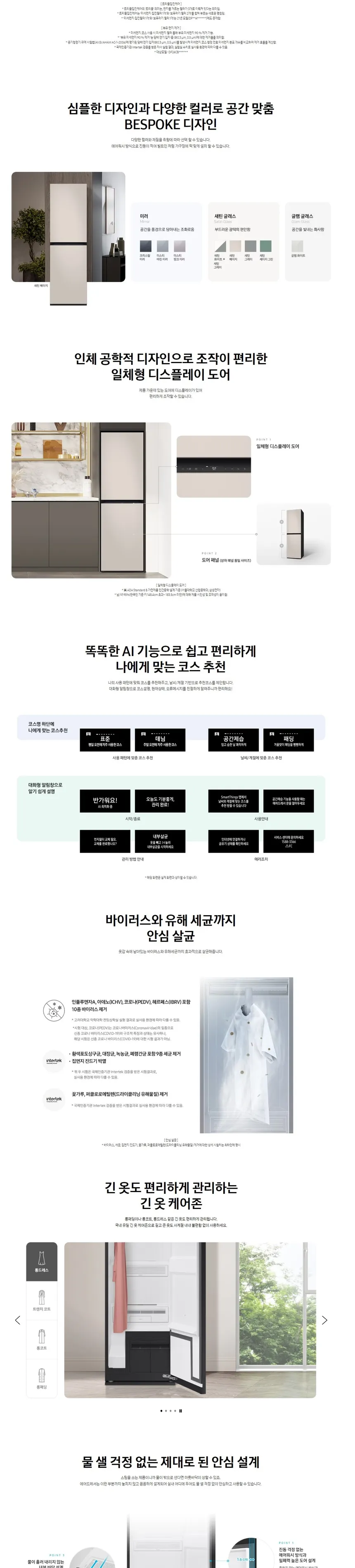 삼성 2023 비스포크 에어드레서 대용량 최대 9벌 (세틴베이지) 상세정보 2