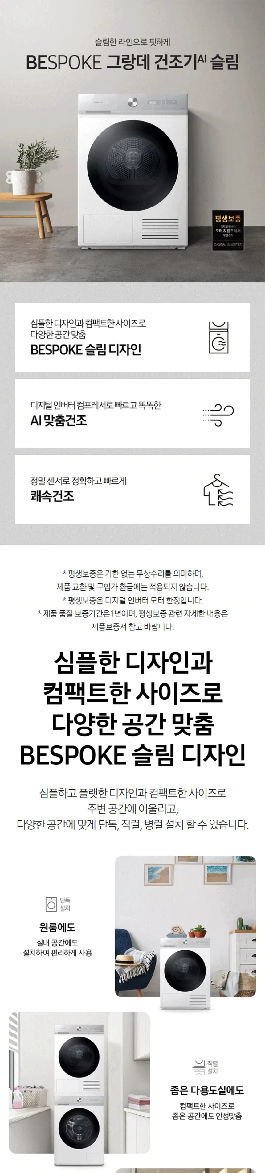 삼성 비스포크 그랑데 AI 슬림 건조기 10kg (화이트) 상세정보 1