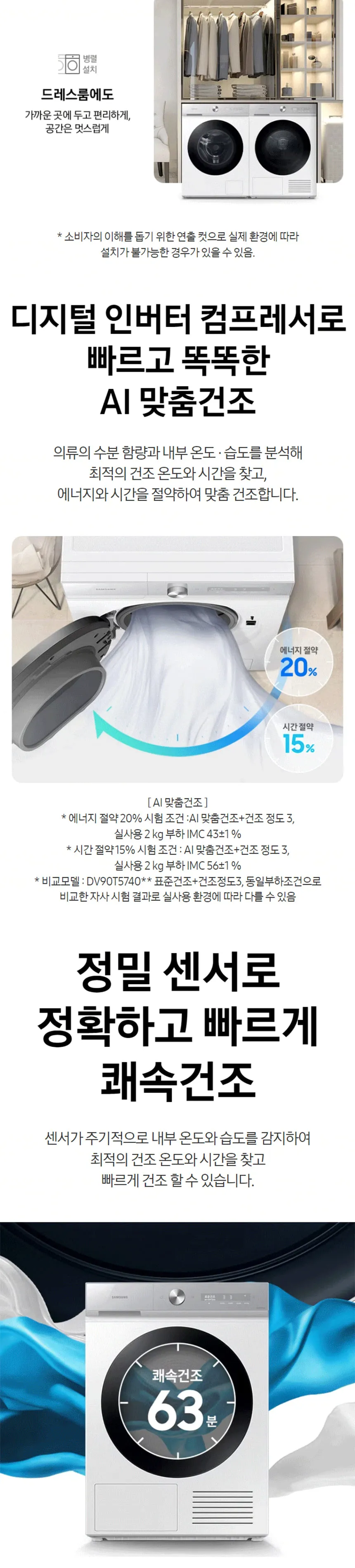 삼성 비스포크 그랑데 AI 슬림 건조기 10kg (화이트) 상세정보 2