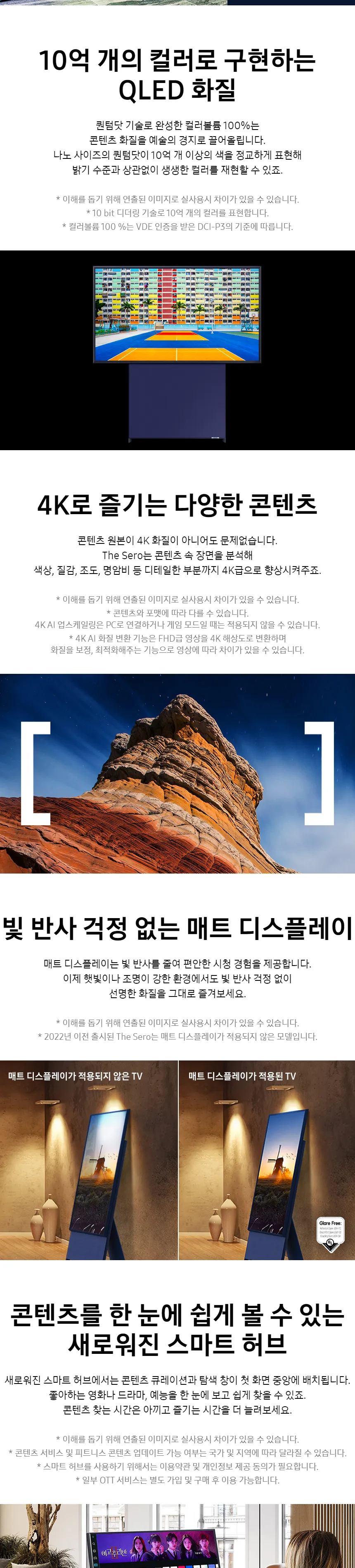 삼성 The Sero 더세로 43인치 TV+이지무빙키트 (네이비블루) 상세정보 4
