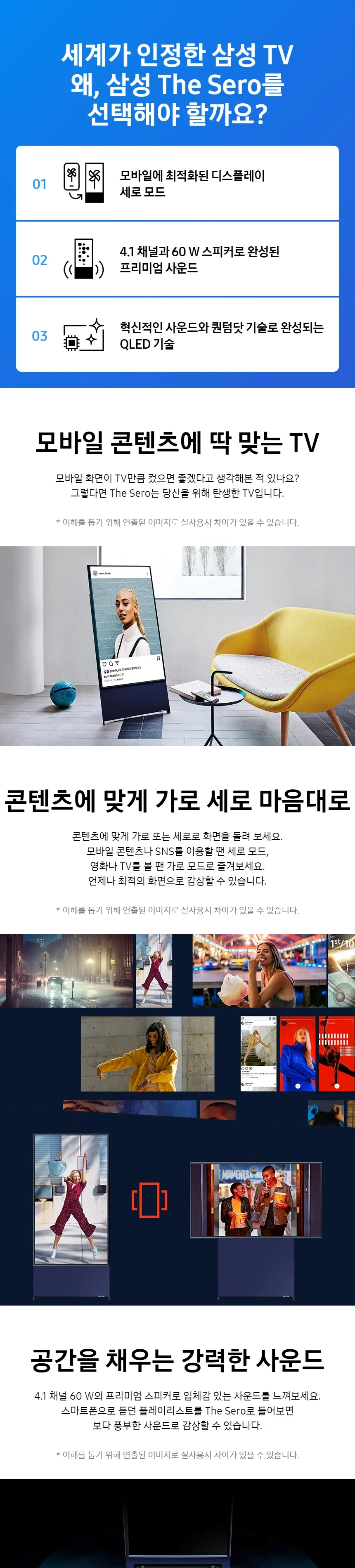 삼성 The Sero 43인치 TV (네이비) 상세정보 1